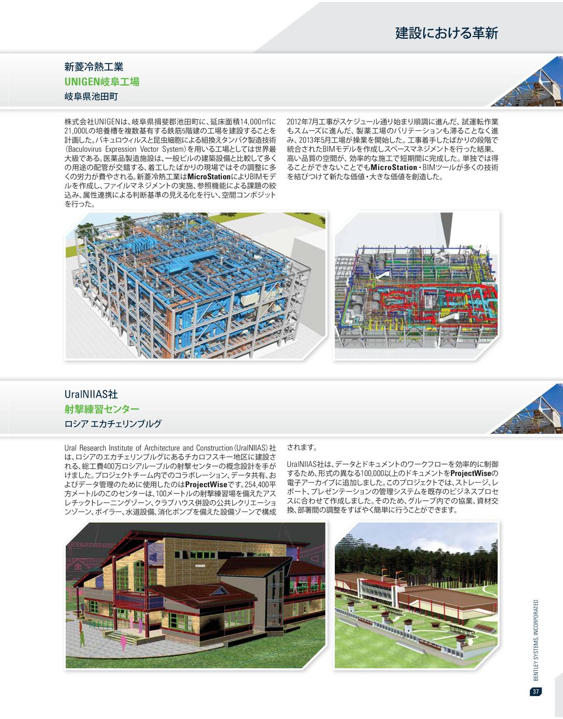 Year In Infrastructure Year In Infrastructure 13 Japanese Page 38